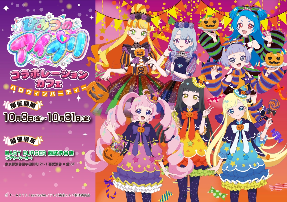 ひみつのアイプリ キャラクター