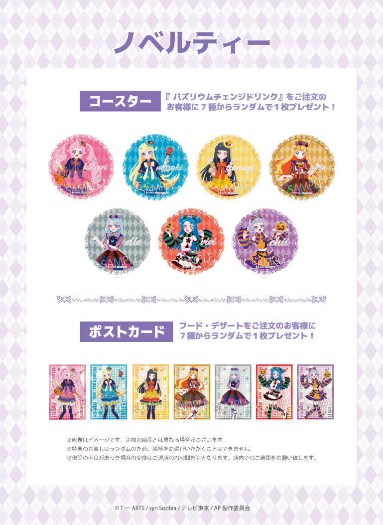 ひみつのアイプリ スペシャルメニュー3
