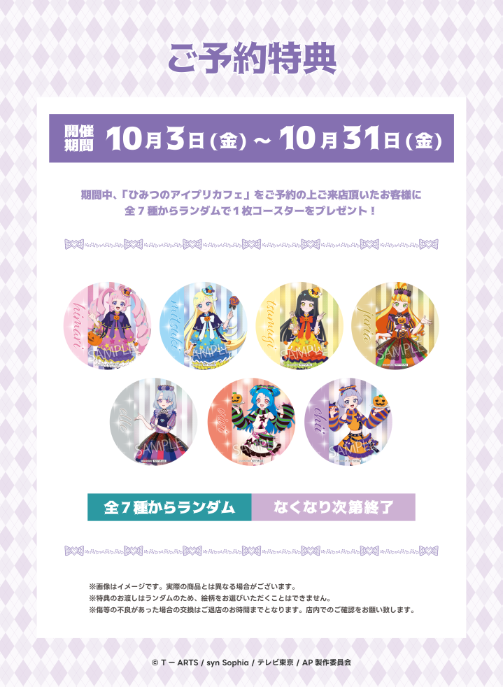 ひみつのアイプリ スペシャルメニュー2