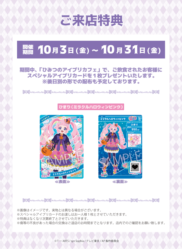 ひみつのアイプリ スペシャルメニュー