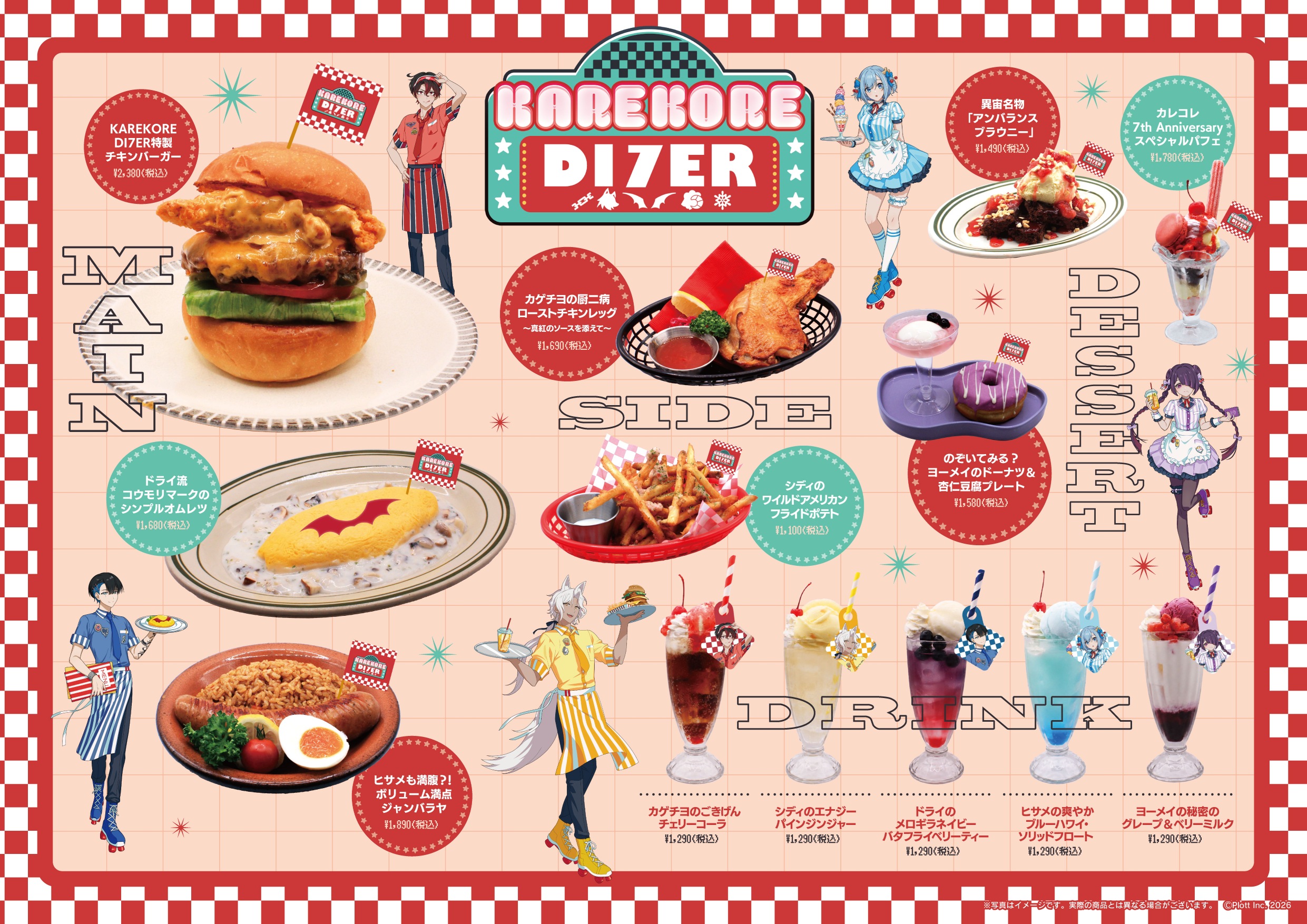 混血のカレコレ 7周年記念コラボカフェ「KAREKORE DI7ER」2026年9月4日