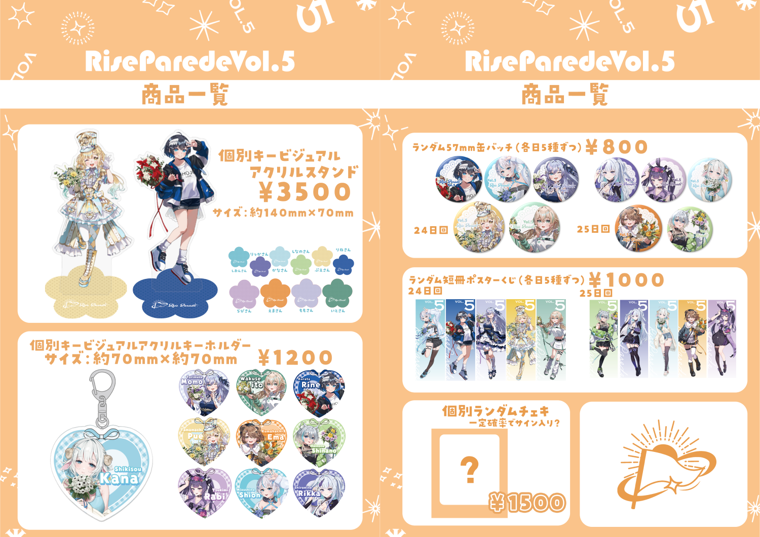 グッズ情報
