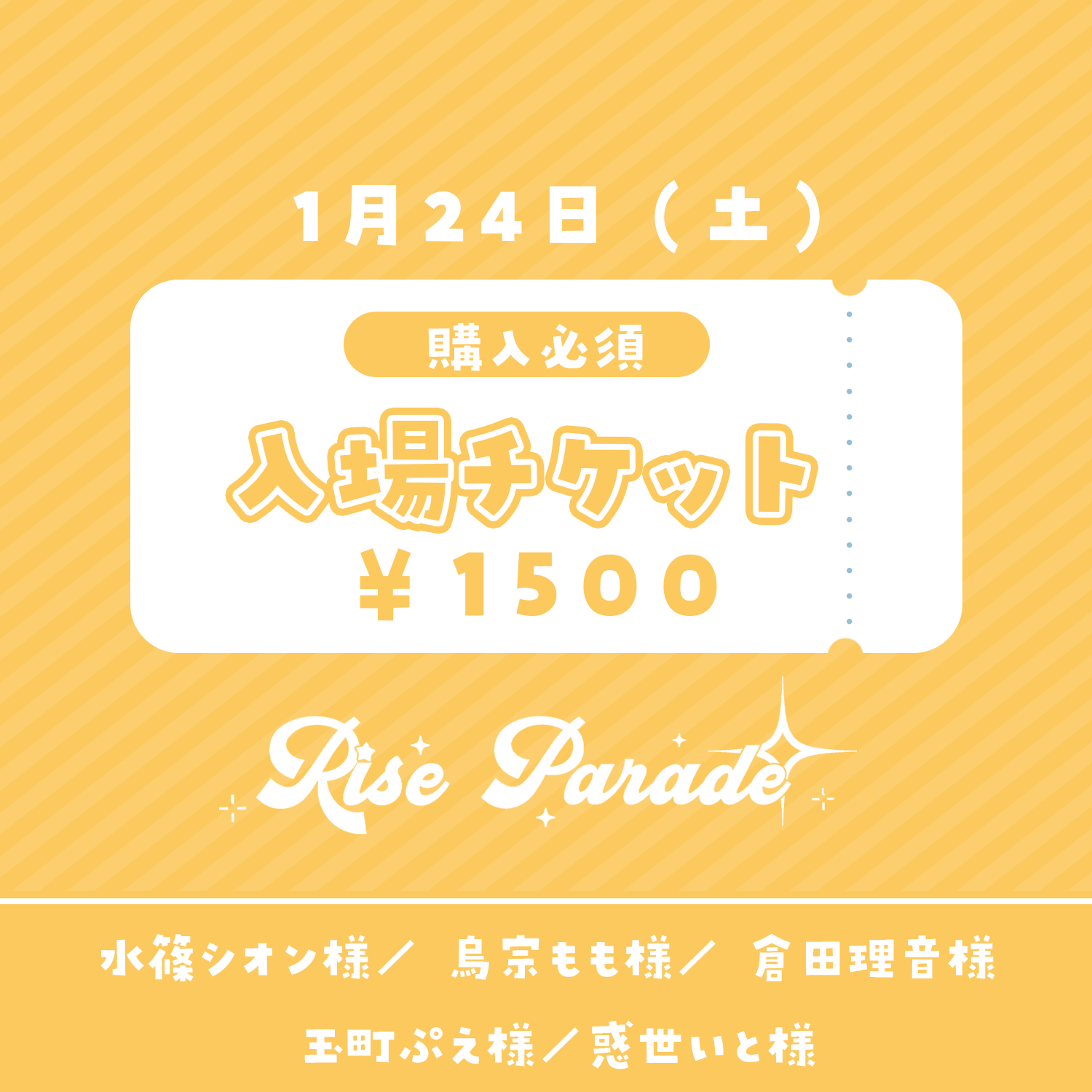 チケット情報