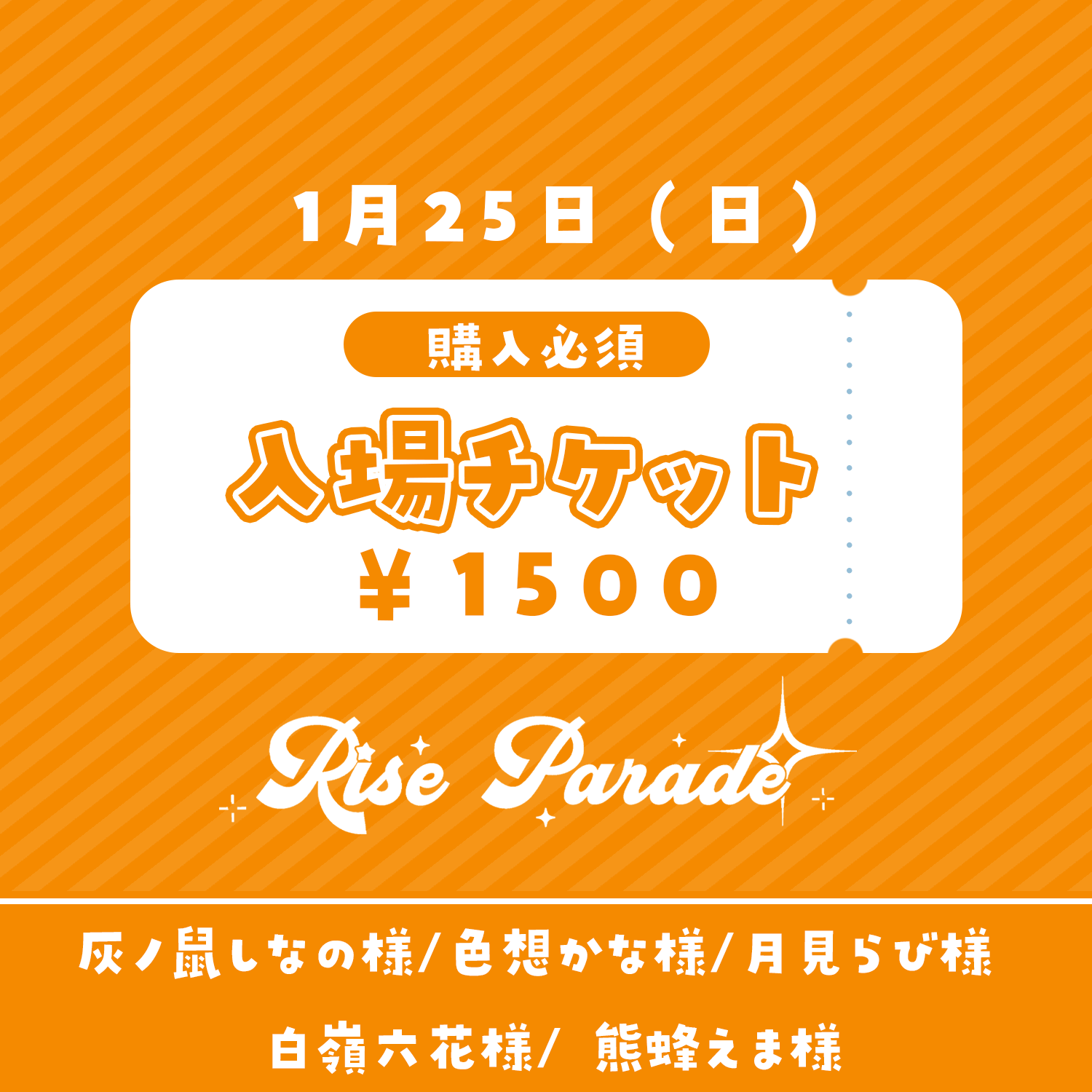 チケット情報