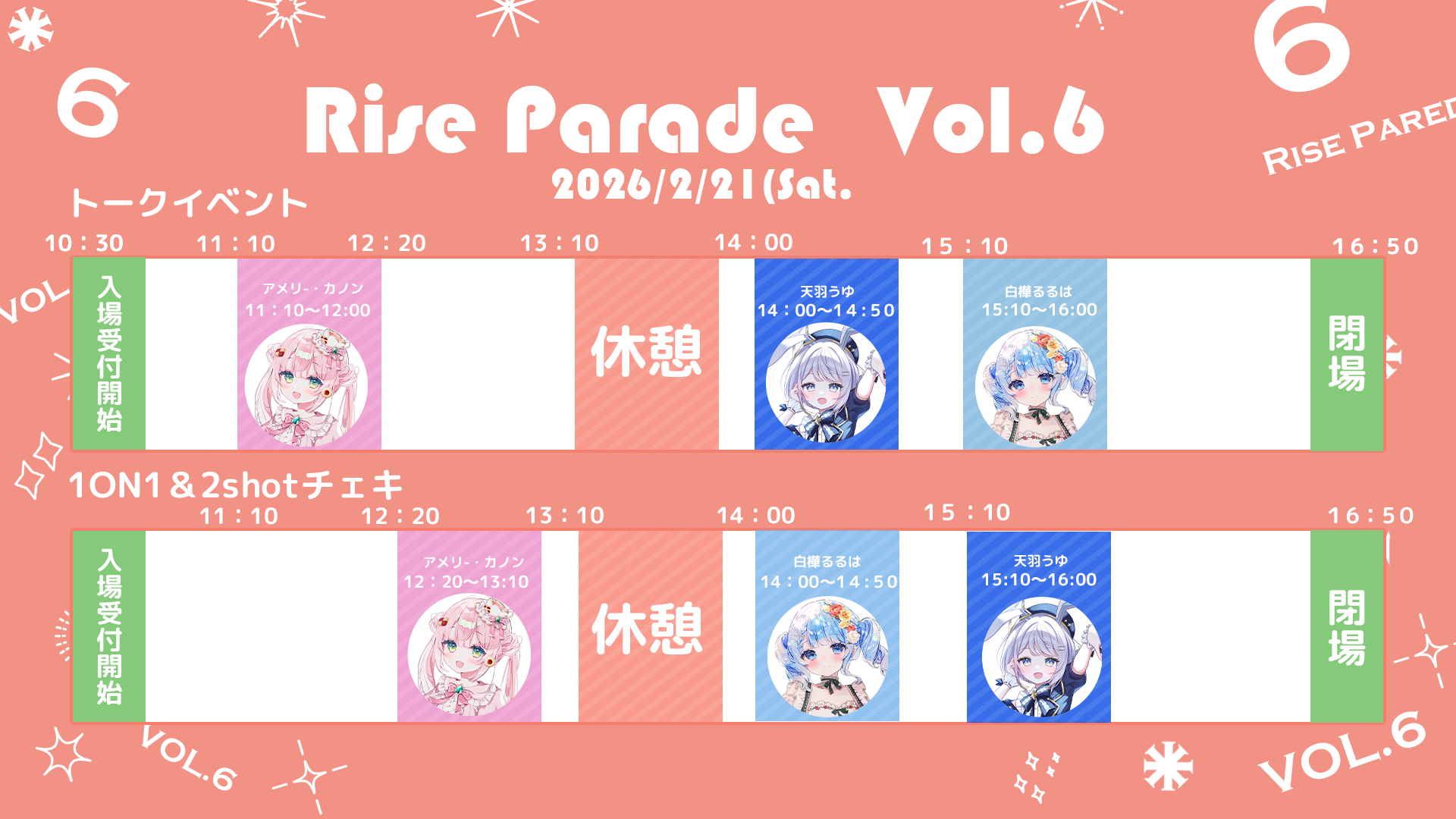 タイムスケジュール