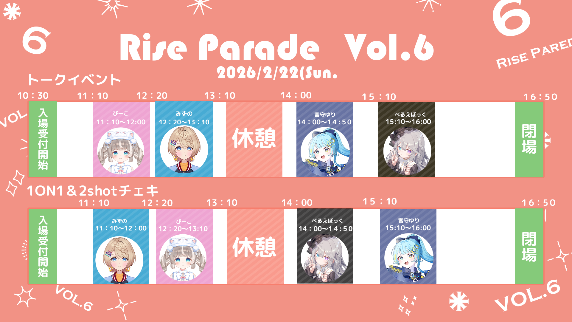 タイムスケジュール