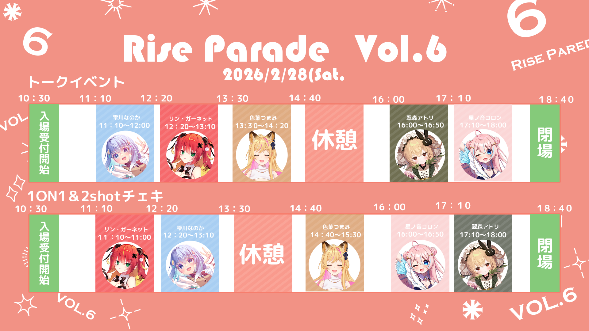 タイムスケジュール