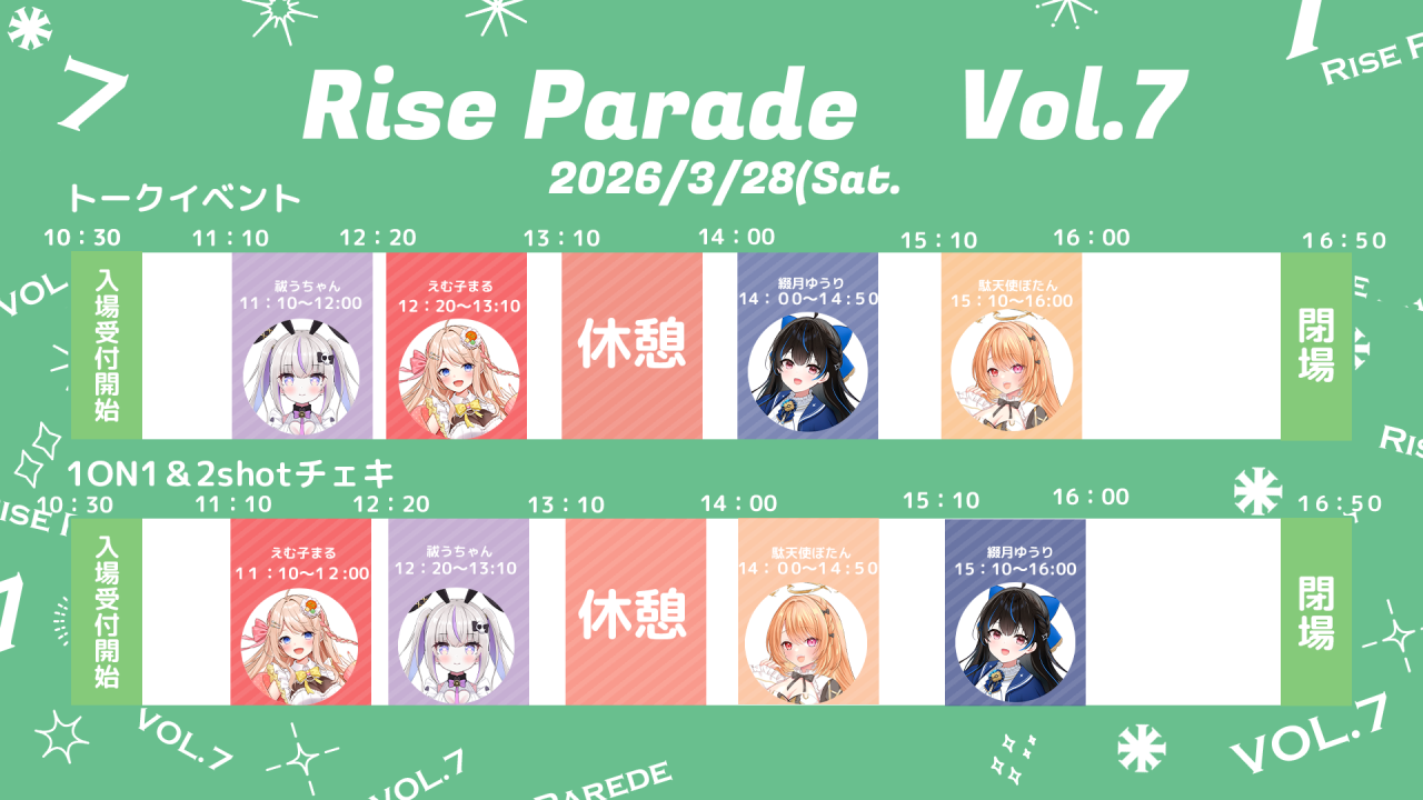 タイムスケジュール