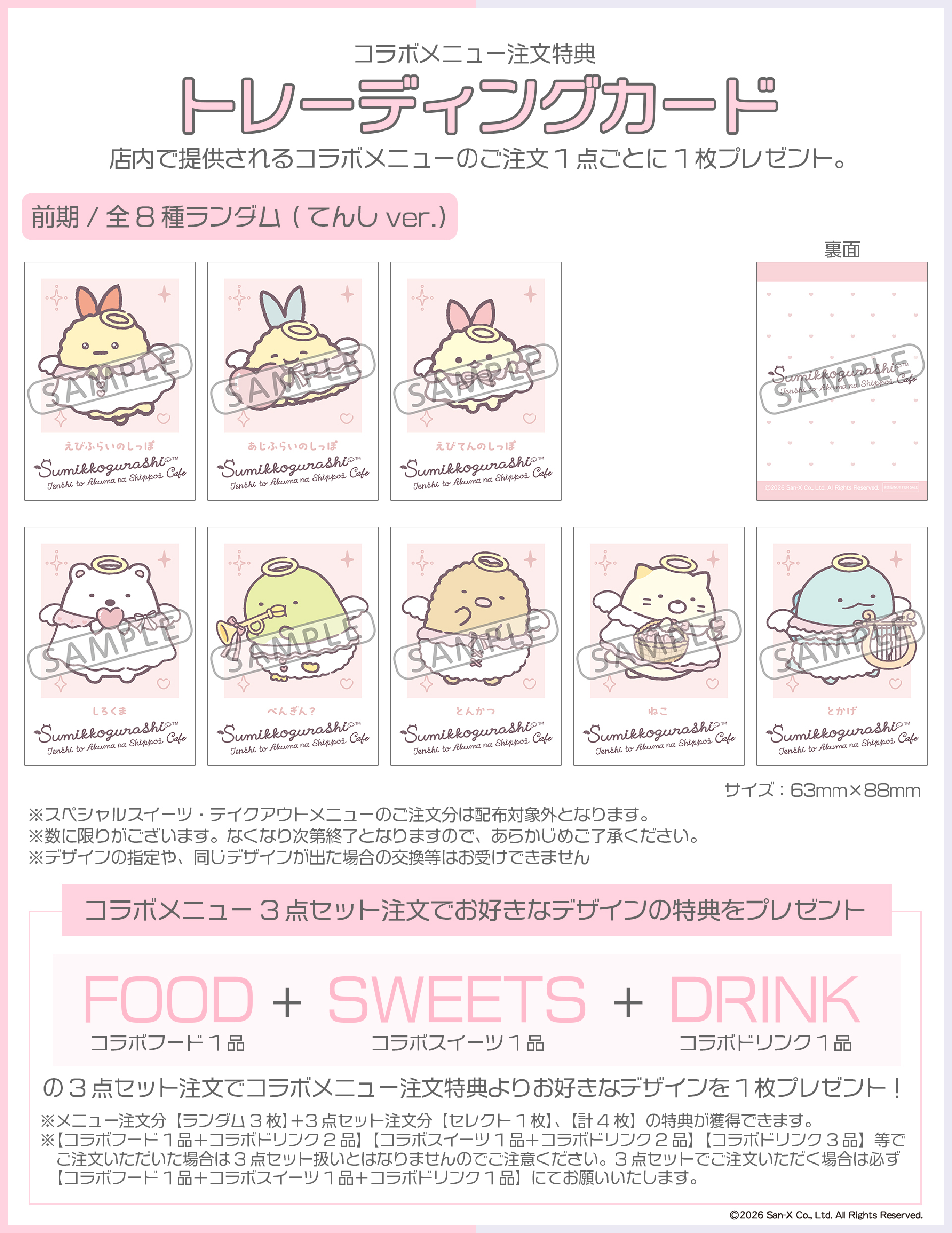 すみっコぐらし てんしとあくまなしっぽずカフェ 2026年7月23日～8月23