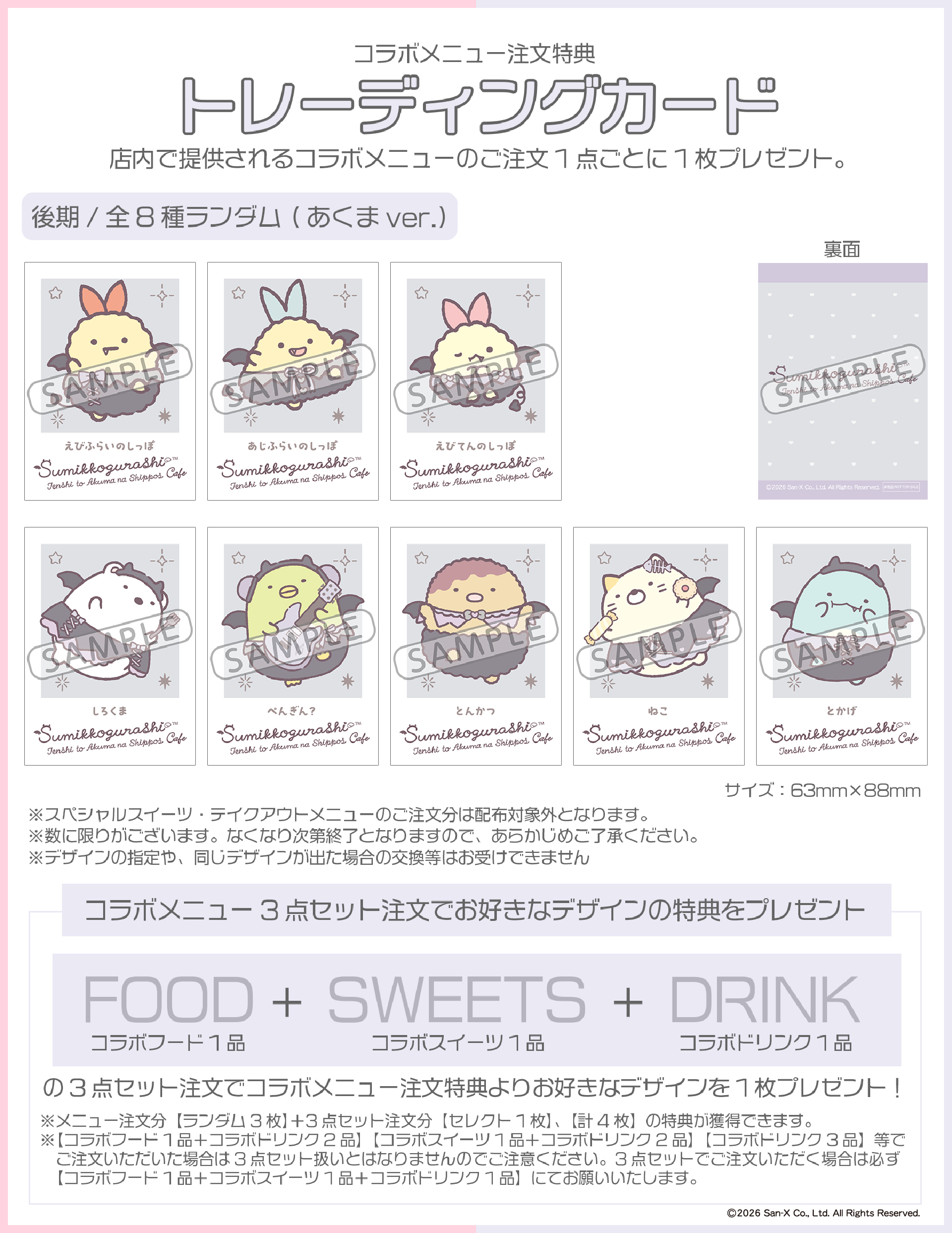 すみっコぐらし てんしとあくまなしっぽずカフェ グッズオンライン販売