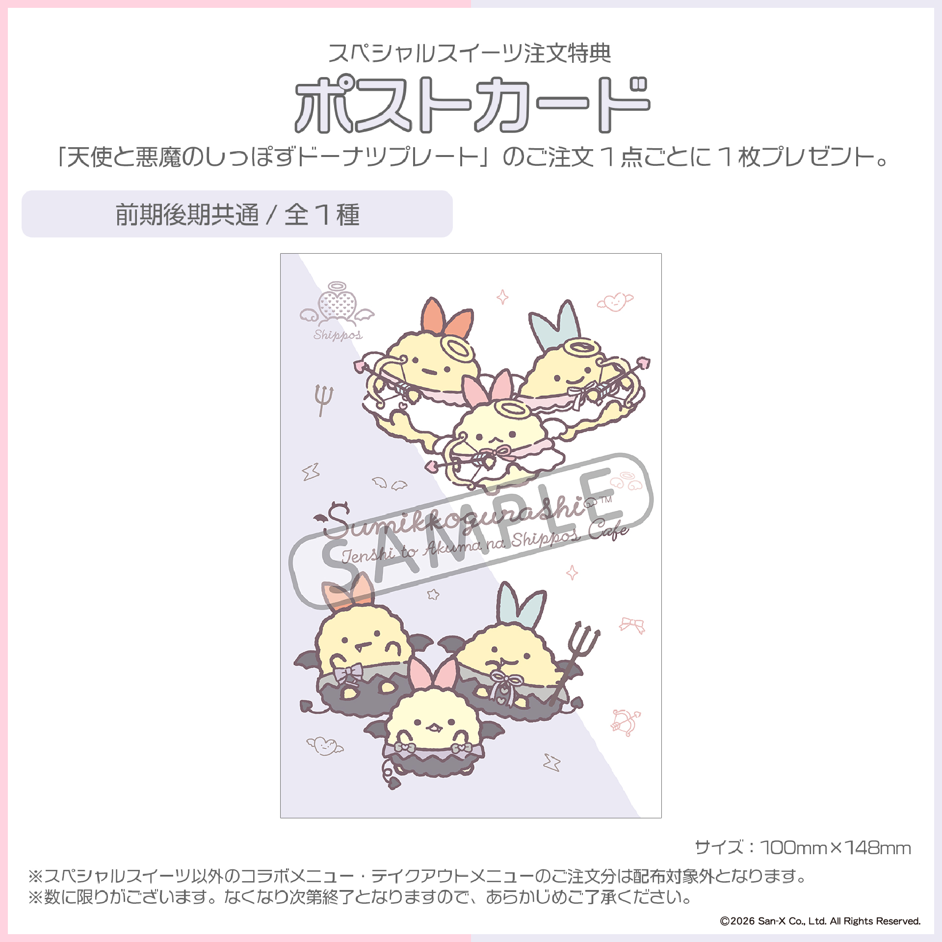 すみっコぐらし てんしとあくまなしっぽずカフェ グッズオンライン販売