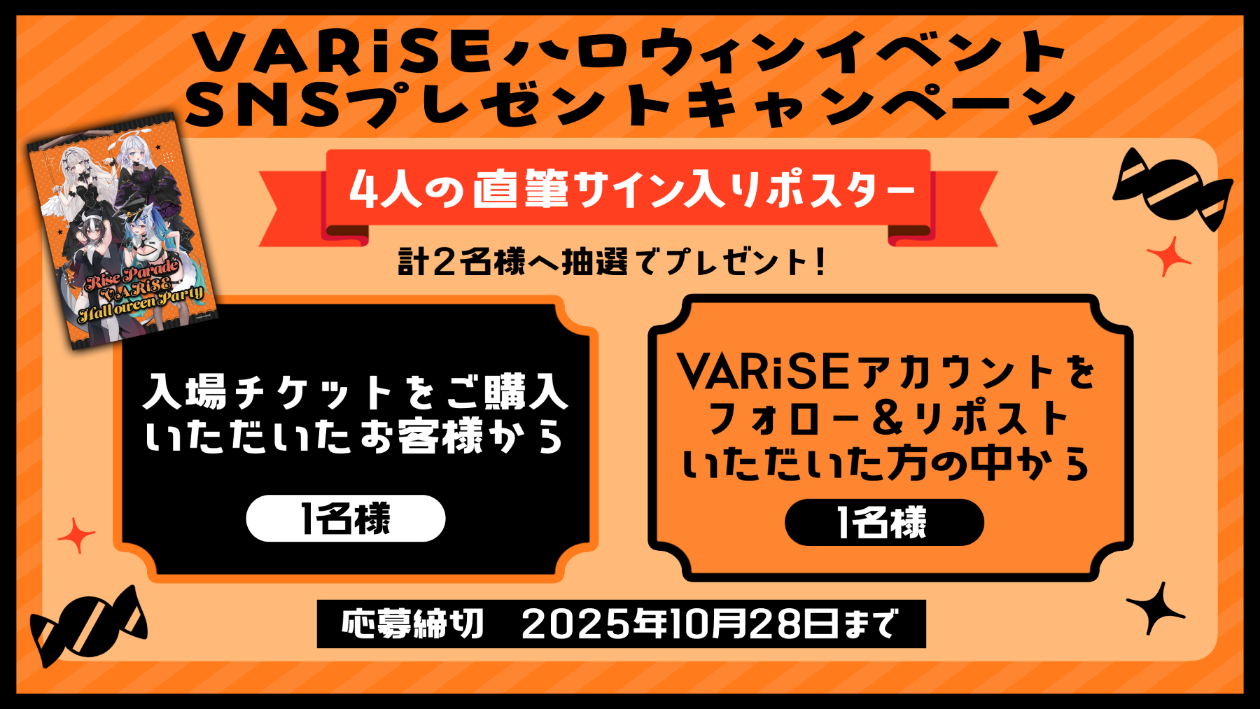 VARiSE Halloween Party 2025 | 公式サイト