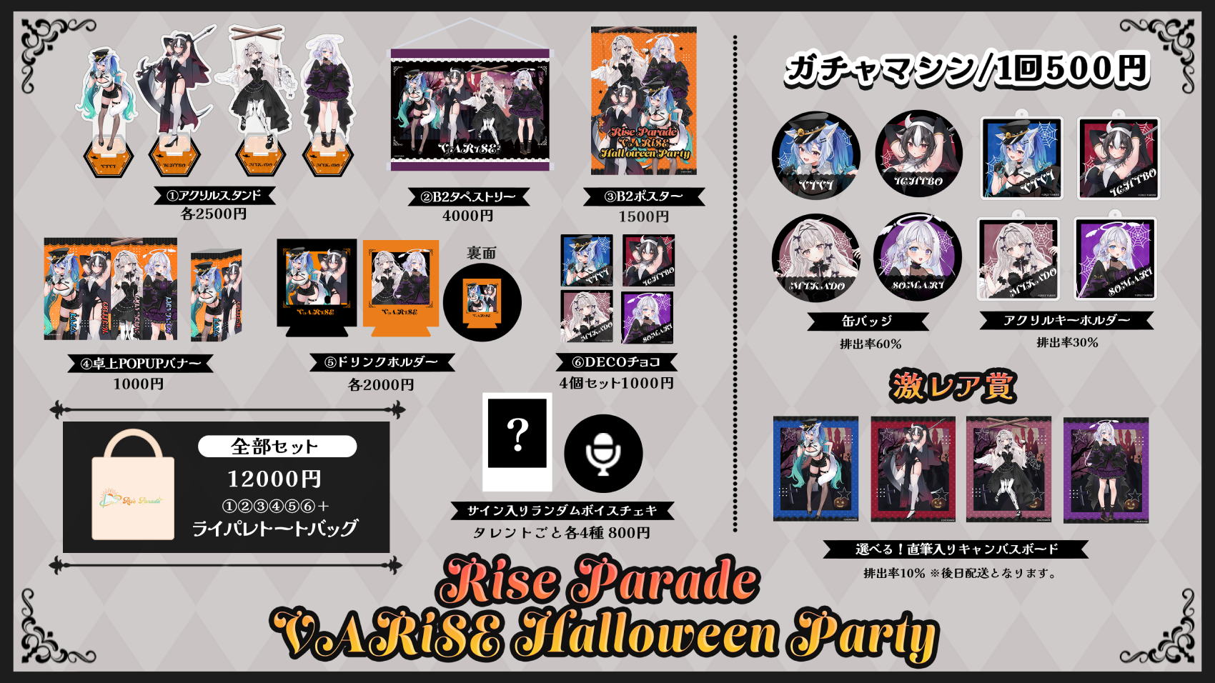 VARiSE Halloween Party 2025 | 公式サイト