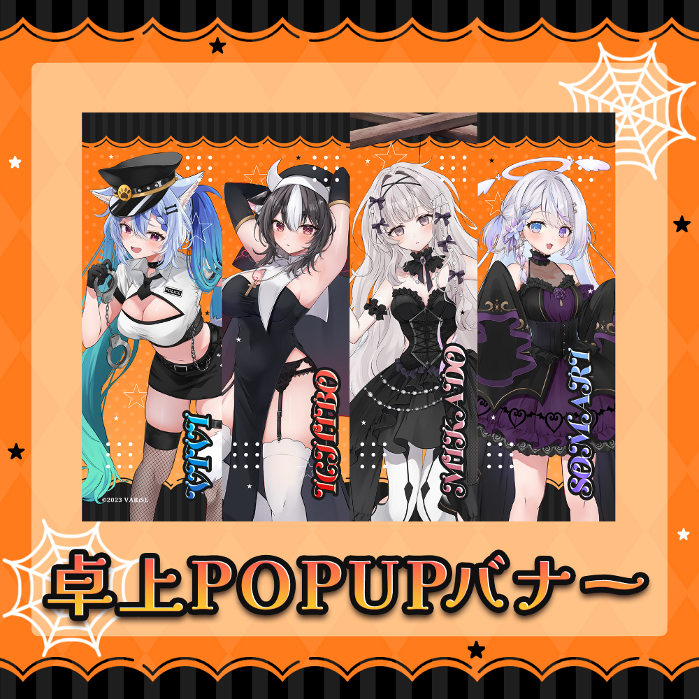 VARiSE Halloween Party 2025 | 公式サイト