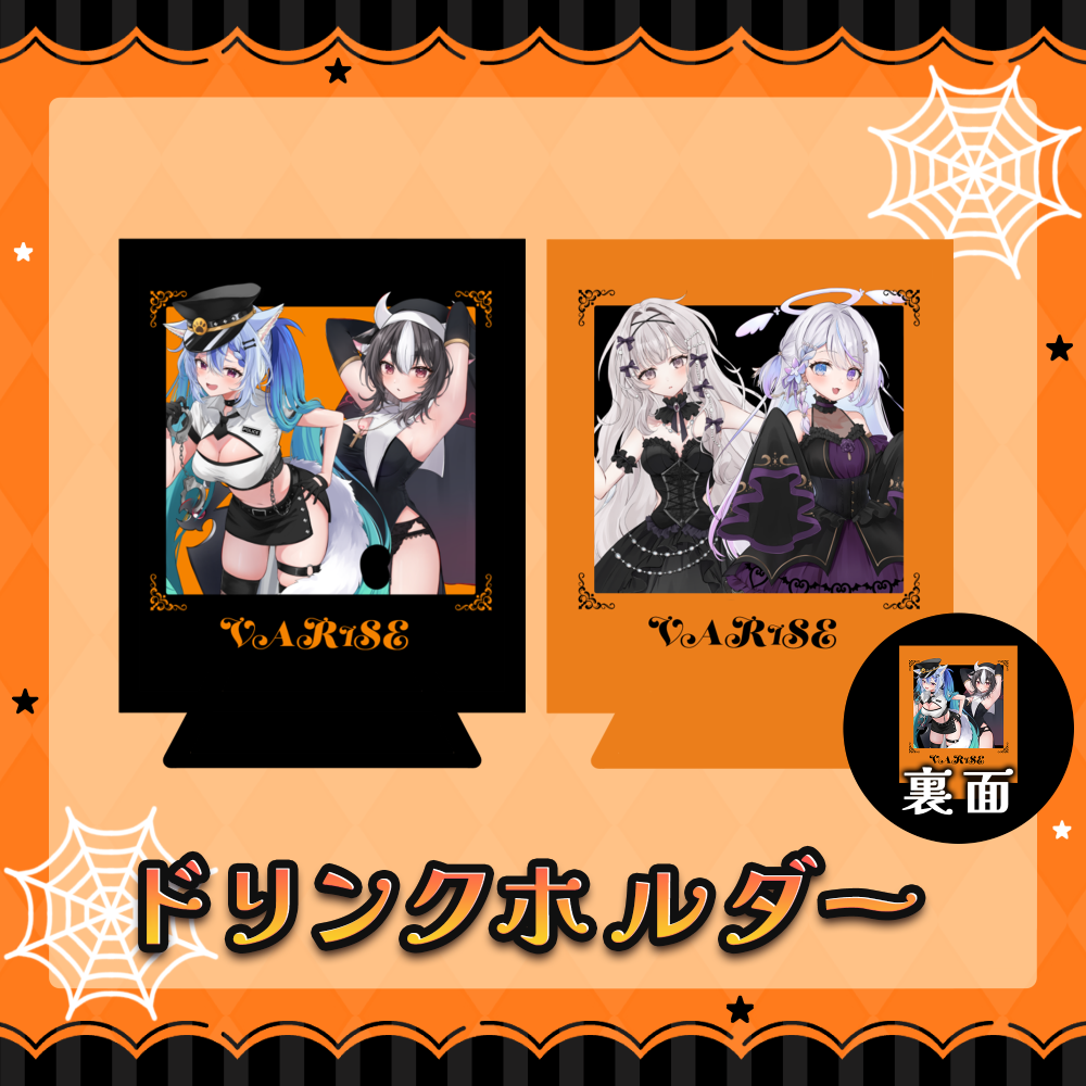 ハロウィン仕様　KILLER TORI 残り 2体 VARiSE Halloween Party 2025 | 公式サイト