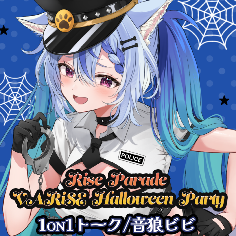VARiSE Halloween Party 2025 | 公式サイト