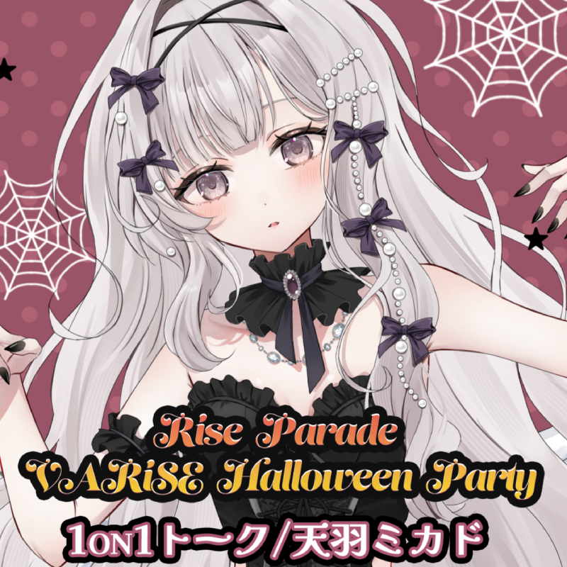 VARiSE Halloween Party 2025 | 公式サイト