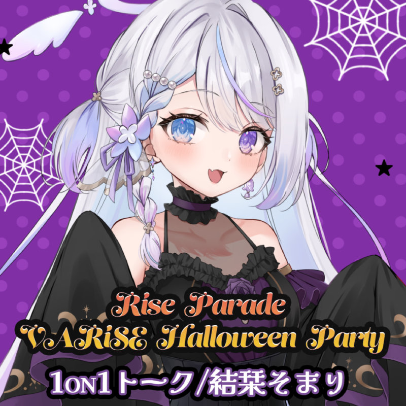 VARiSE Halloween Party 2025 | 公式サイト