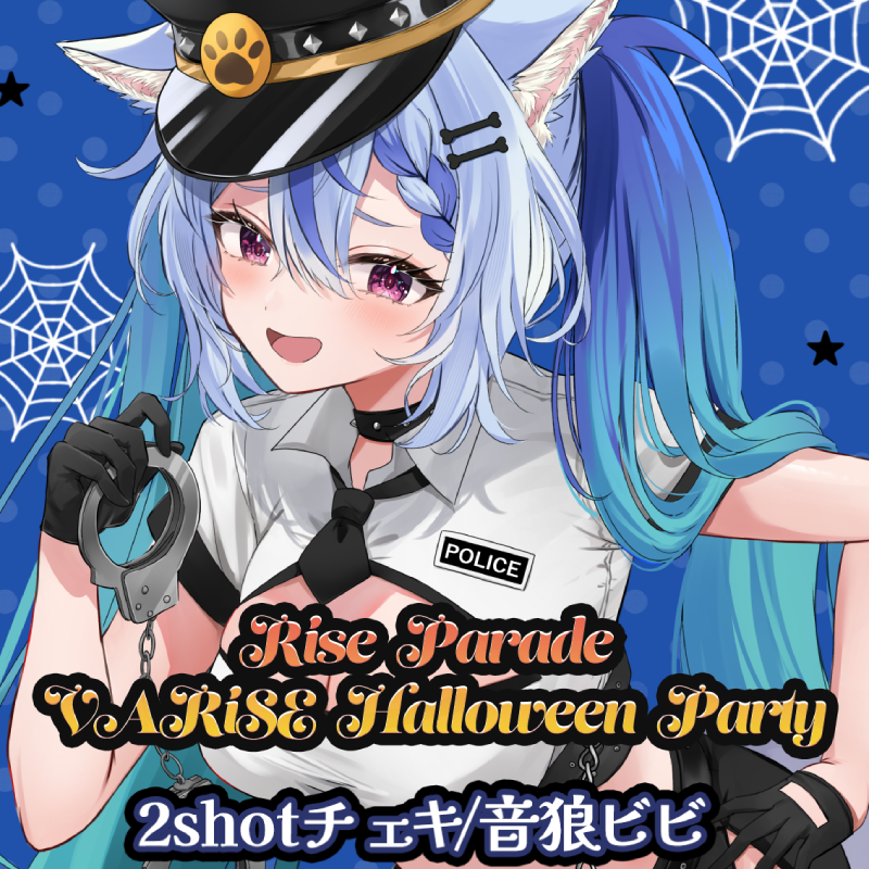 音狼ビビ 2shotチェキ