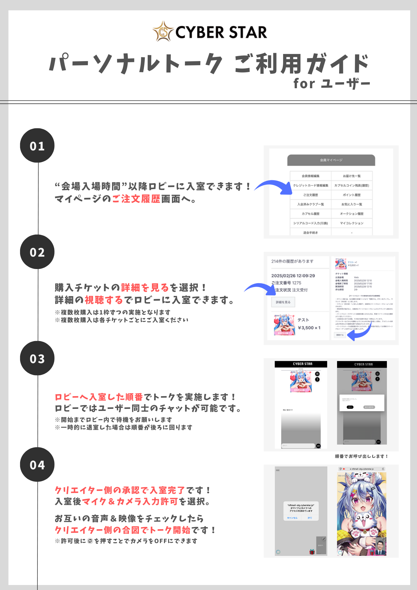 オンラインチケットのご利用方法