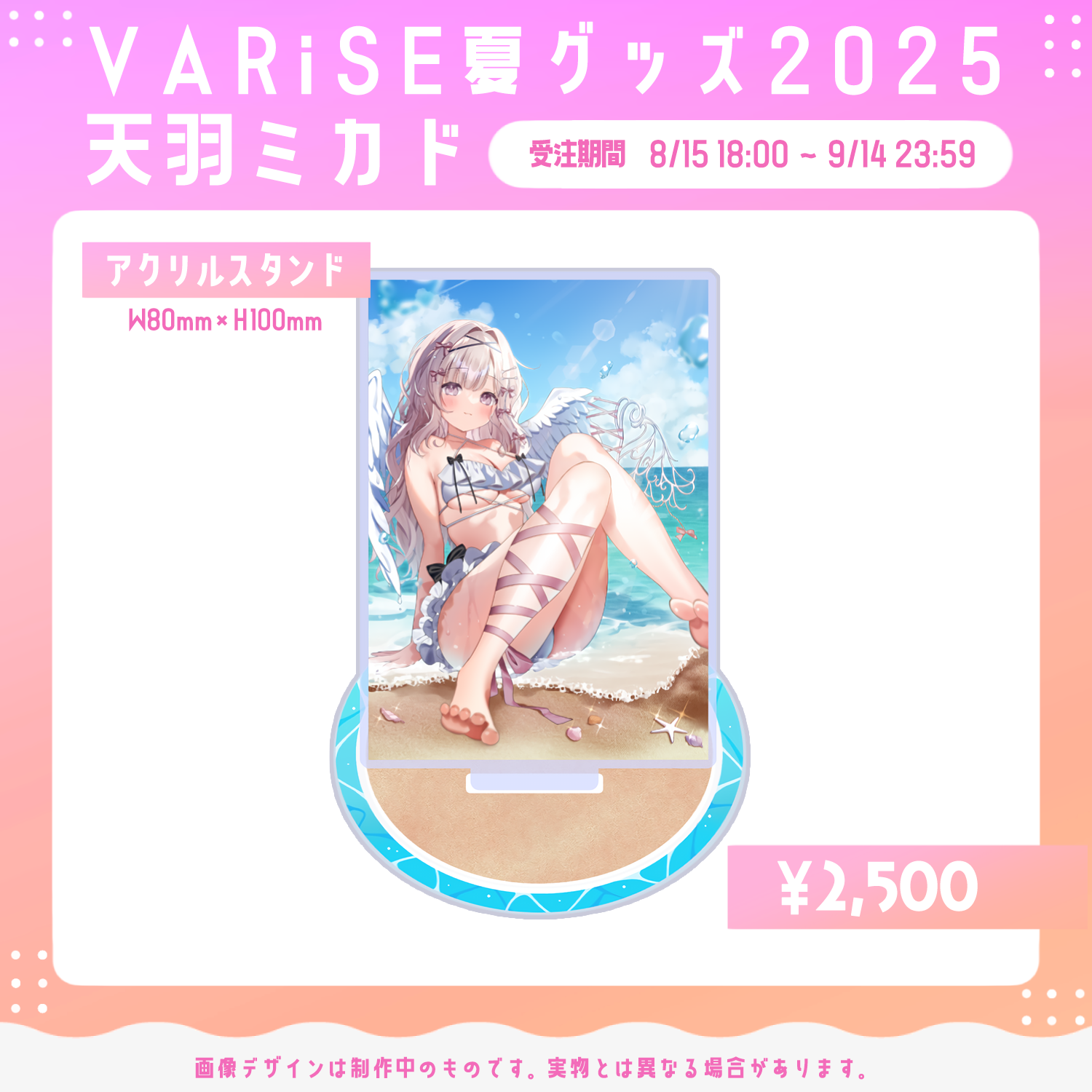 アクリルスタンド