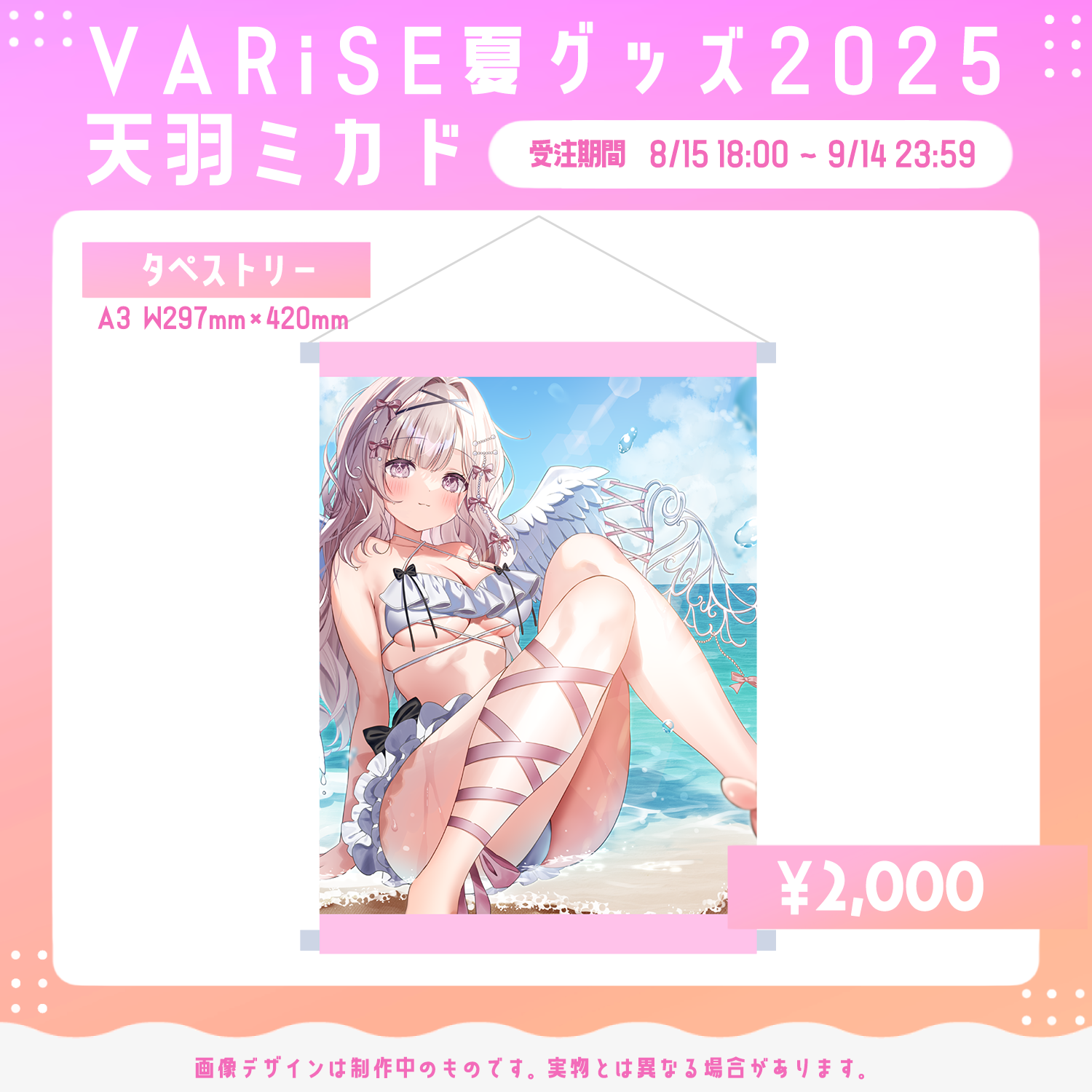 タペストリータペストリー